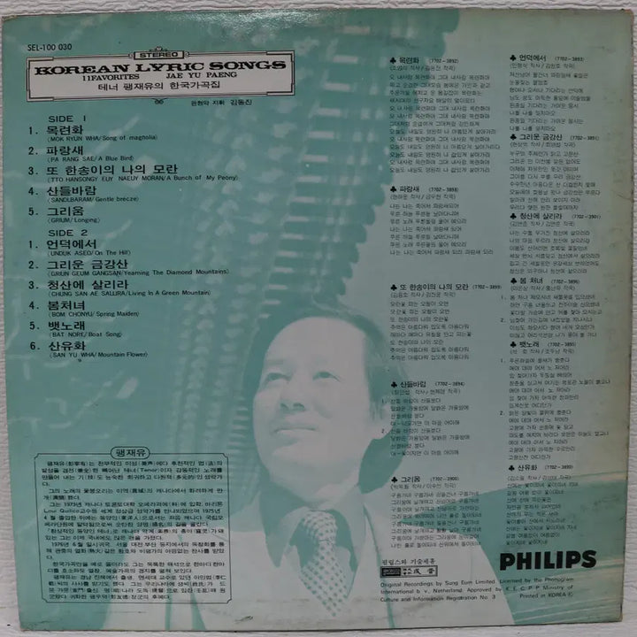 [BUNJANG] Paik Jae Yoo Korean Art Song Collection (Mokryeonhwa/On The Hill) LP Record / [NO.6153] 팽재유의 한국가곡집 (목련화/언덕에서) LP음반