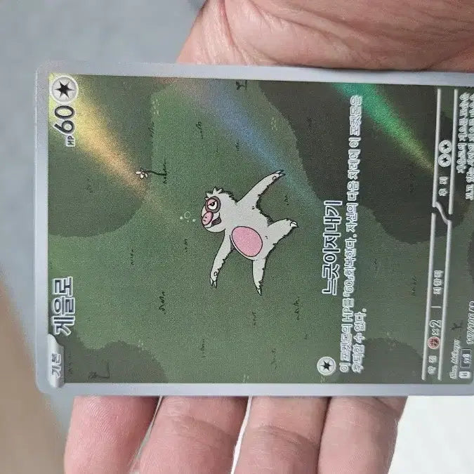 [BUNJANG] Pokemon Card Galarian Slowpoke AR Card / 포켓몬카드 게을로 AR 카드 팝니다