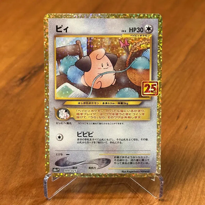 [BUNJANG] Pokemon 25th Anniversary Clefairy Holo Card 009/025 (Japanese) / (일판) 포켓몬스터 25주년 기념 삐삐 홀로 카드 009/025