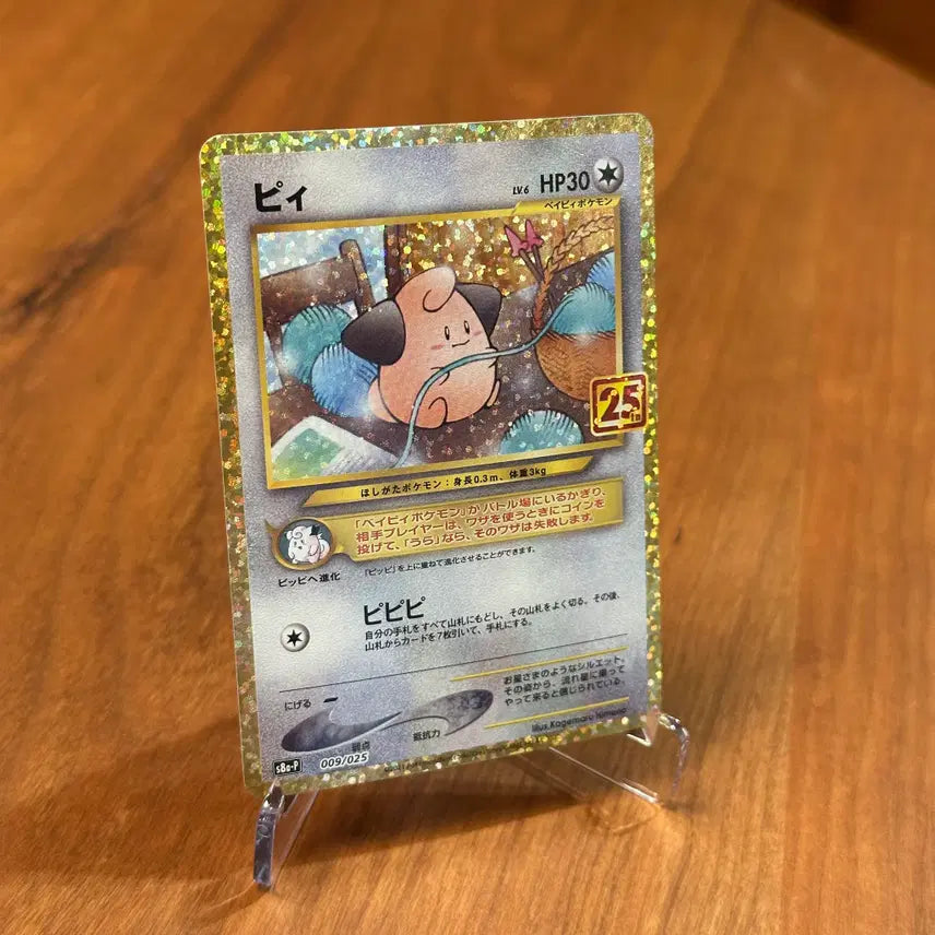 [BUNJANG] Pokemon 25th Anniversary Clefairy Holo Card 009/025 (Japanese) / (일판) 포켓몬스터 25주년 기념 삐삐 홀로 카드 009/025