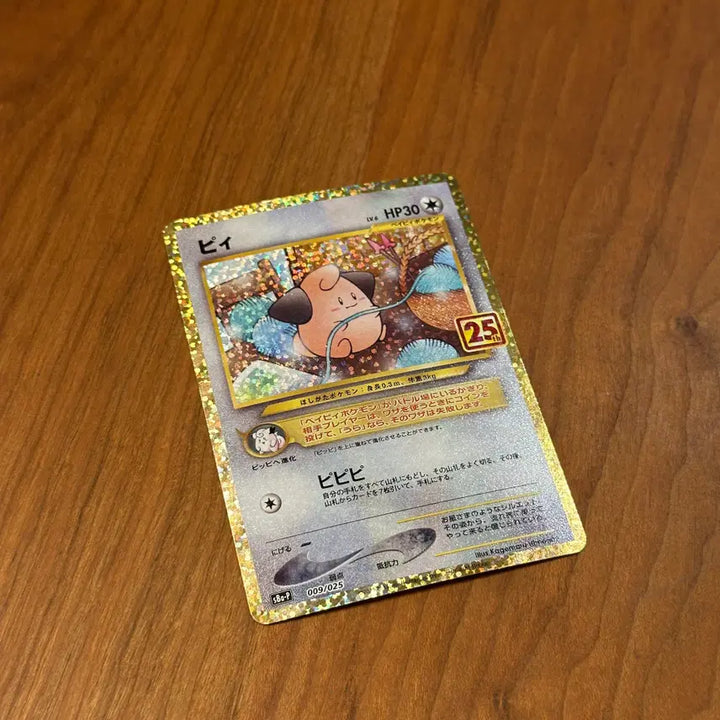 [BUNJANG] Pokemon 25th Anniversary Clefairy Holo Card 009/025 (Japanese) / (일판) 포켓몬스터 25주년 기념 삐삐 홀로 카드 009/025