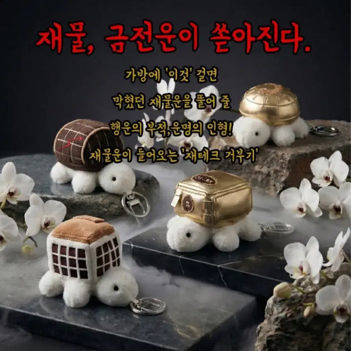 [BUNJANG] Golden Turtle Coin Keychain 8cm / [새상품]재테크 거부기 코인 금 거북이 8cm 키링