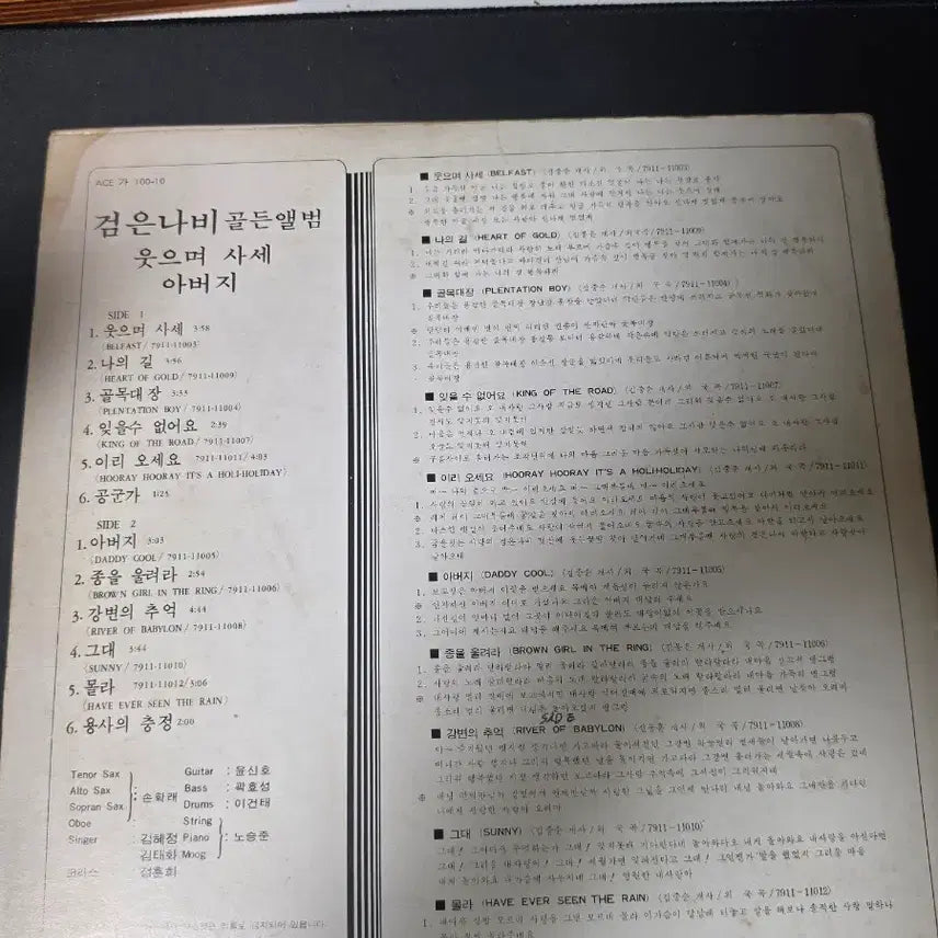 [BUNJANG] Black Butterfly LP Album / 검은나비 LP 앨범
