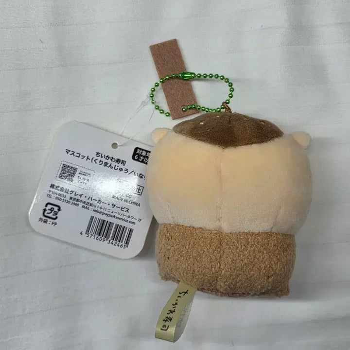 [BUNJANG] Chiikawa Stuffed Kurimanju Mascot / (마지막가격)(번장 최저가)치이카와 유부 쿠리만쥬 마코