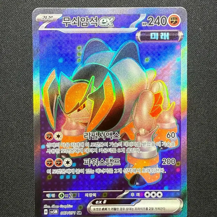 [BUNJANG] Pokemon Card Iron Rock SR / [싱글카드] 포켓몬카드 무쇠암석 SR 팝니다