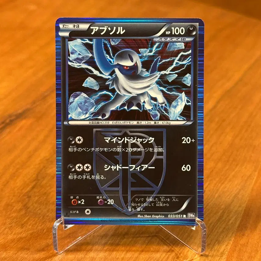 [BUNJANG] Pokemon Card 1st Edition Absol Vintage Holo Card / (일판) 포켓몬카드 1st Edition 초판 앱솔 빈티지 홀로 카드