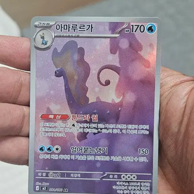 [BUNJANG] Pokemon Card Amaura AR Card / 포켓몬카드 아마루르가 AR 카드 팝니다