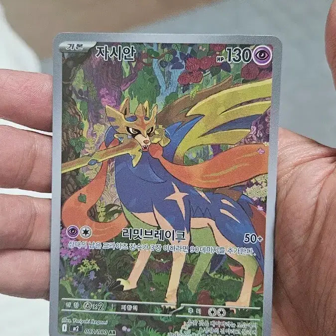 [BUNJANG] Pokemon Card Zamazenta AR Card / 포켓몬카드 자시안 AR 카드 팝니다