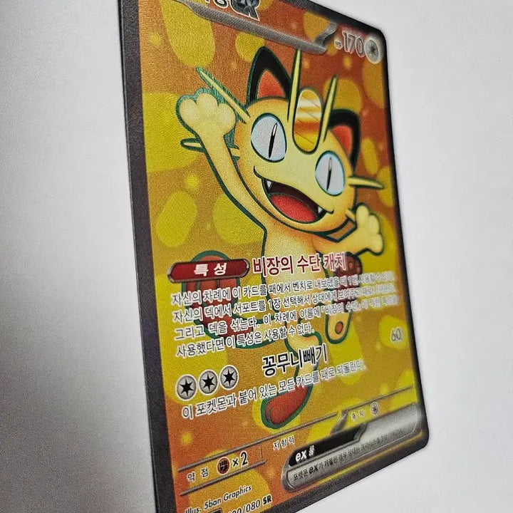[BUNJANG] Pokemon Card Meowth ex Korean Full Art SR Card / 포켓몬 카드 나옹 ex 한글판 SR 카드 판매합니다.