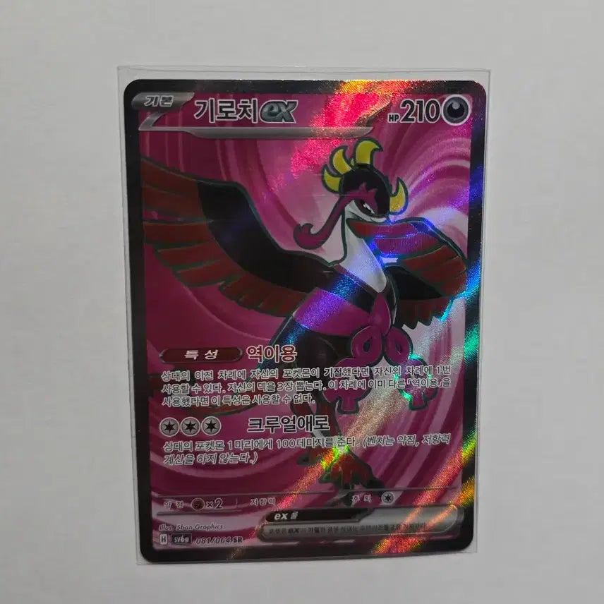 [BUNJANG] Pokemon Card Garchomp SR / [포켓몬카드] 기로치 SR
