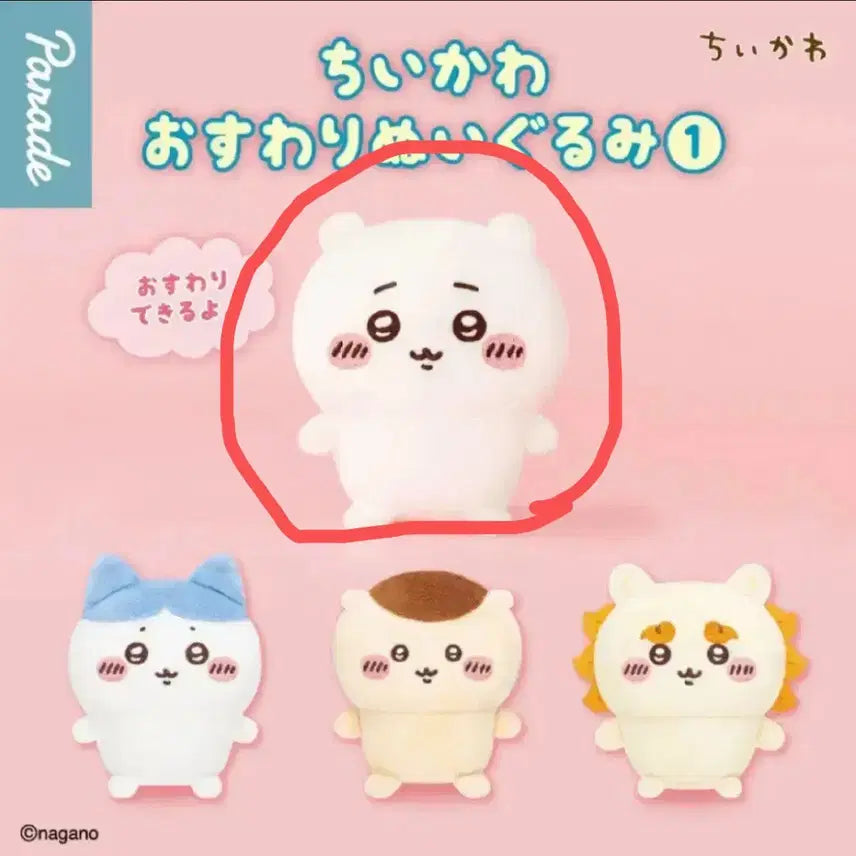 [BUNJANG] Chiikawa Osuwari Nuigurumi 1st Edition / 미개봉 치이카와 오스와리 누이구루미 1탄 판매