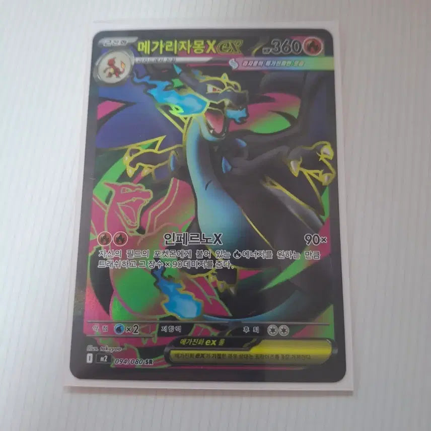 [BUNJANG] Charizard EX SAR Card (Grading Scale) / 메가리자몽SR(등급용)