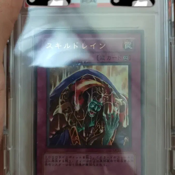 [BUNJANG] Yu-Gi-Oh! Skill Drain PSA 10 Graded Card / psa10 등급팝니다