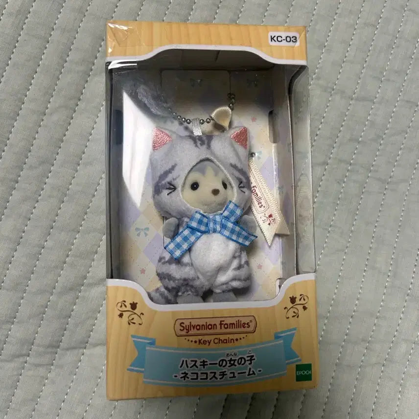 [BUNJANG] Sylvanian Families Husky Cat Keychain (Sealed) / 실바니안 허스키 고양이 키링 미개봉