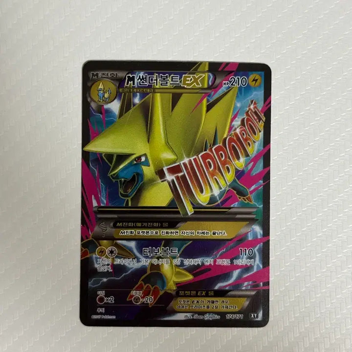 [BUNJANG] Pokemon Card XY Mega Thunderbolt EX SR / 포켓몬카드 XY 메가썬더볼트 EX SR