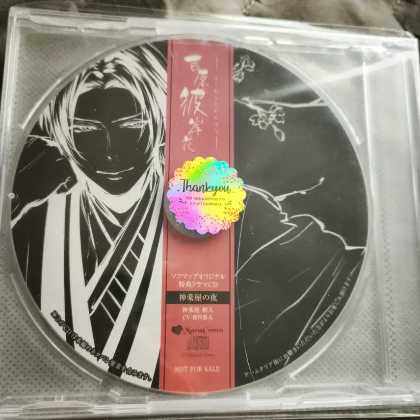 [BUNJANG] Yoshiwara Higanbana Kaguraya Akito Special CD / 요시와라 피안화 카구라야 아키토 특전 CD