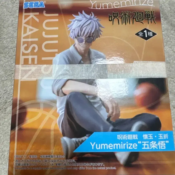 [BUNJANG] Jujutsu Kaisen Yumemirize Bundle (Sealed) / 주술회전 유메미라이즈 미개봉 일괄