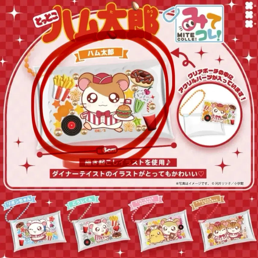[BUNJANG] Hammy Hamtaro Acrylic Clear Pouch Gacha / 햄토리 아크릴 투명 파우치 가챠