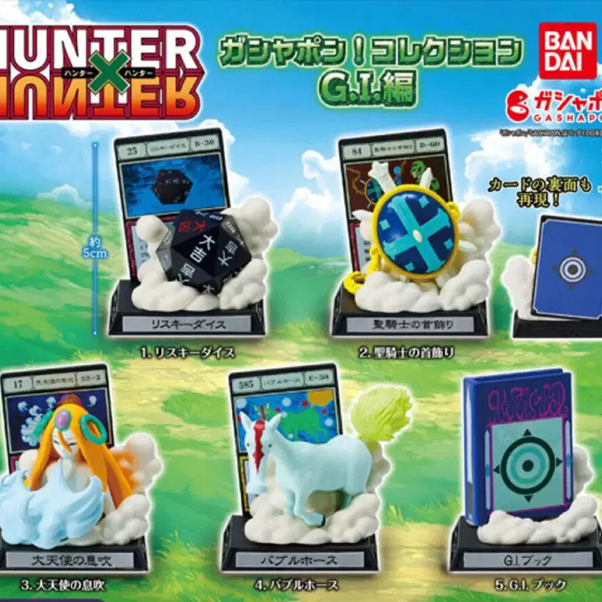 [BUNJANG] Hunter x Hunter G.I. Arc Bubble Horse Gashapon (Sealed) / 헌터헌터 가샤폰 GI편 버블호스 미개봉