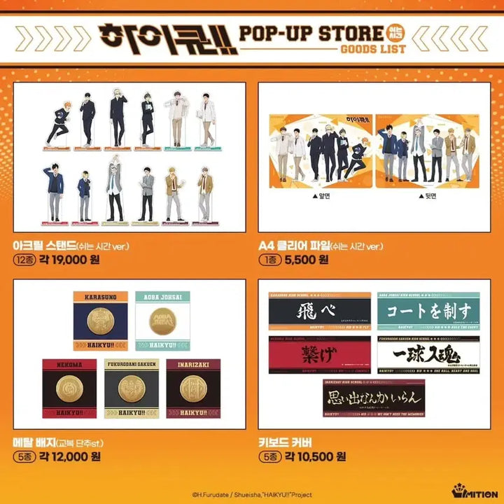 [BUNJANG] Haikyu!! Nap Time Popup Keyboard Cover Nekoma Unsealed / 하이큐!! 쉬는시간 팝업 키보드커버 네코마 개봉