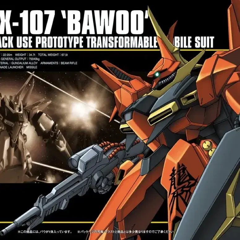 [BUNJANG] HG Bau Unassembled New Product / HG 바우 미조립 새제품
