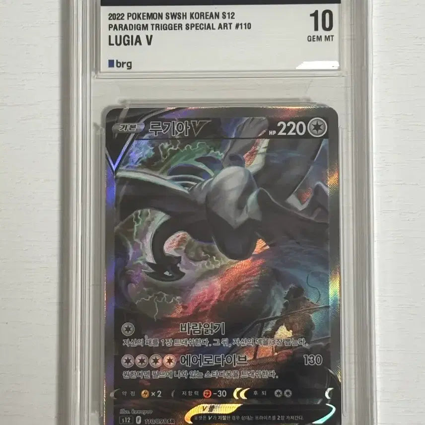 [BUNJANG] Pokemon Card Lugia Special Edition (BRG10 Grade) / 포켓몬카드 루기아 특일 한판 brg10
