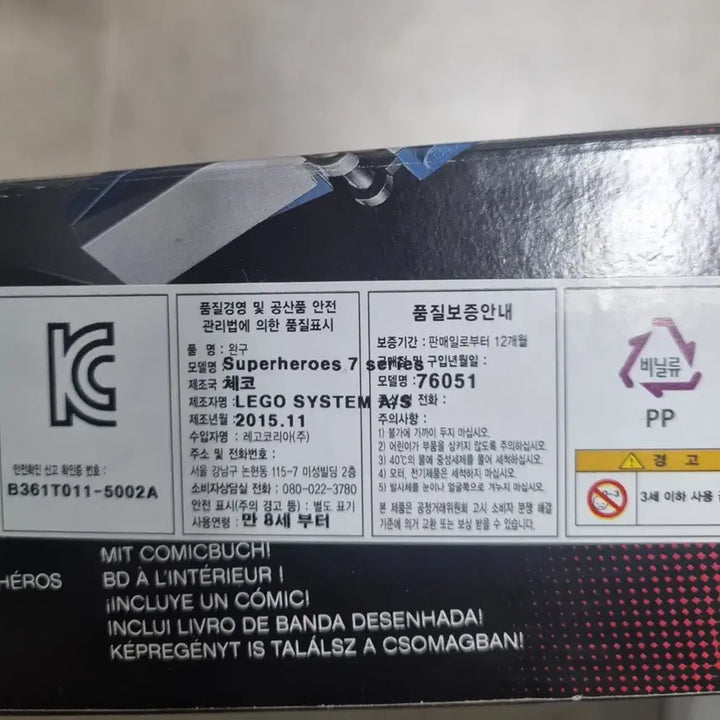 [BUNJANG] LEGO Marvel Captain America: Civil War Super Hero Battle 76051 (New In Box) / (NIB) 레고 마블 캡틴아메리카 시빌워 슈퍼 히어로 격전 76051
