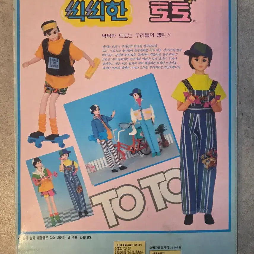 [BUNJANG] Mimi Toy 1993 "SikSik Han Toto" Doll with Accessories / 고전완구, 고전인형, 씩씩한 토토, 미미토이, 1993년