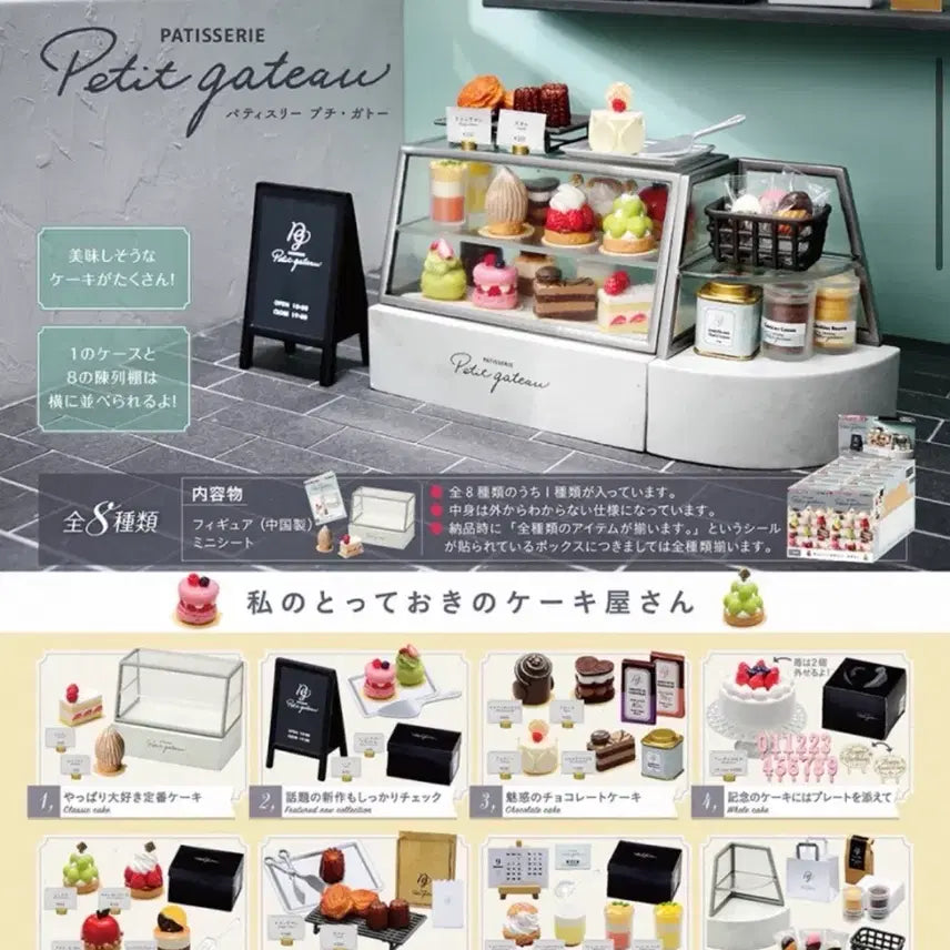 [BUNJANG] Re-Ment Petit Gateau Full Set (Sealed) / 리멘트 쁘띠 가토 풀셋