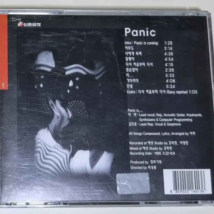 [BUNJANG] Panic 1st Album (Unsealed CD) - Various Tracks / 패닉 1집 (개봉 CD) 달팽이, 왼손잡이, 기다리다, 아무도
