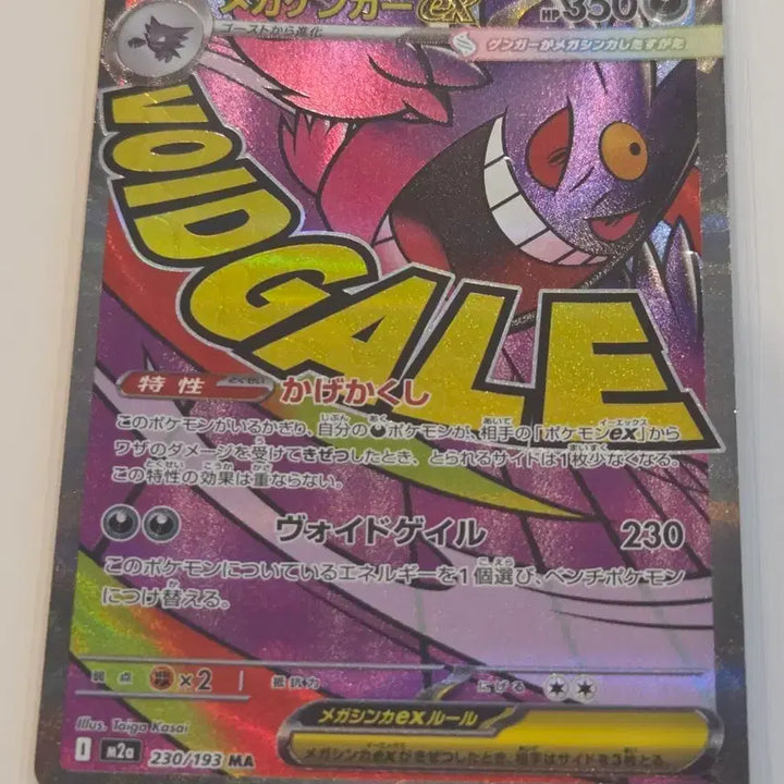 [BUNJANG] Japanese Mega Phantom ex MA M2a 230/193 (Mega Dream ex) / [일판] 2025년 메가팬텀 ex M2a 230/193 MA 정품 판매