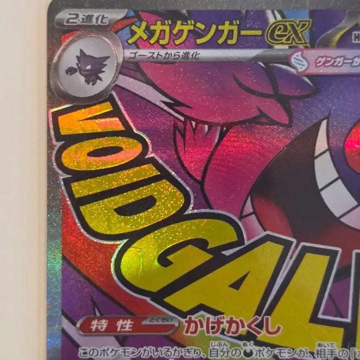 [BUNJANG] Japanese Mega Phantom ex MA M2a 230/193 (Mega Dream ex) / [일판] 2025년 메가팬텀 ex M2a 230/193 MA 정품 판매