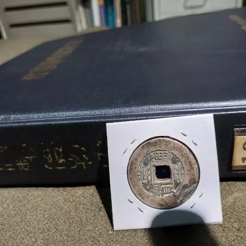 [BUNJANG] Sangpyeongtongbo Dangawojeon Coin (Real Mint) / 상평통보 당오전 상부통(실사통)하부1