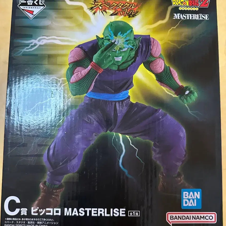 [BUNJANG] Dragon Ball Z Piccolo C Prize Figure (Sealed) / (미개봉)제일복권 피콜로 C상 판매합니다.