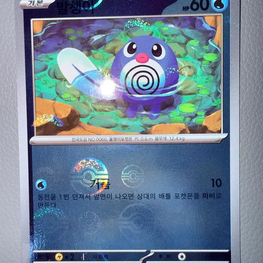 [BUNJANG] Pokemon Card 151 - Goldeen sv2a 060/165 C (Monster Ball Mirror) / 포켓몬 카드 151 발챙이 sv2a 060/165 C 몬스터볼 미러