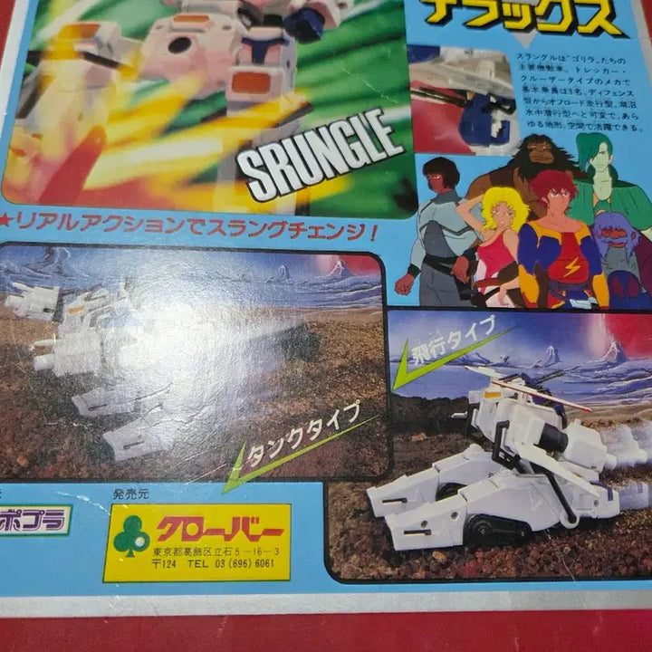 [BUNJANG] 1970-1980s Sang-Ryul DX Chogokin Tank Transformation Robot (Original) / 70-80년대 스랑글  DX 변신 초합금 탱크변신 중앙과학 원판