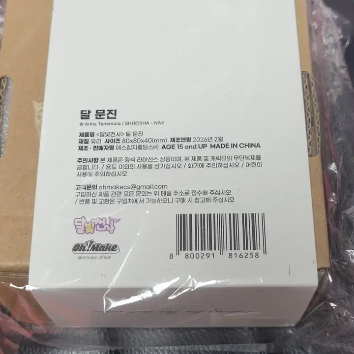[BUNJANG] Moonlight Angel Popup Moon Paperweight (Opened) / (단순개봉)달빛천사 팝업 달문진 판매합니다