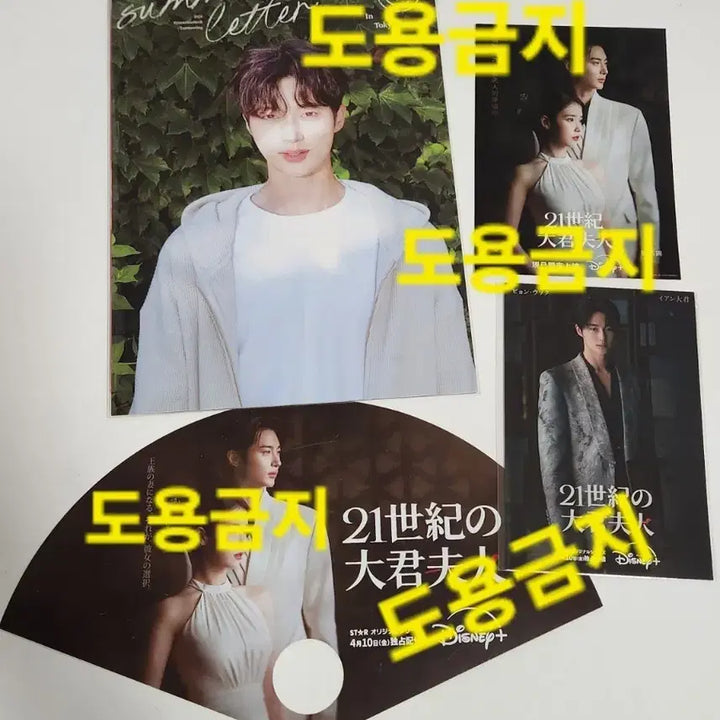 [BUNJANG] Byun Woo-seok 21st Century Grand Prince Japan Edition Goods Summer Letter Poster Set / 21세기대군부인 변우석 일본판 굿즈 썸머레터 쏘울메이트 일본 포스터 부채 호패