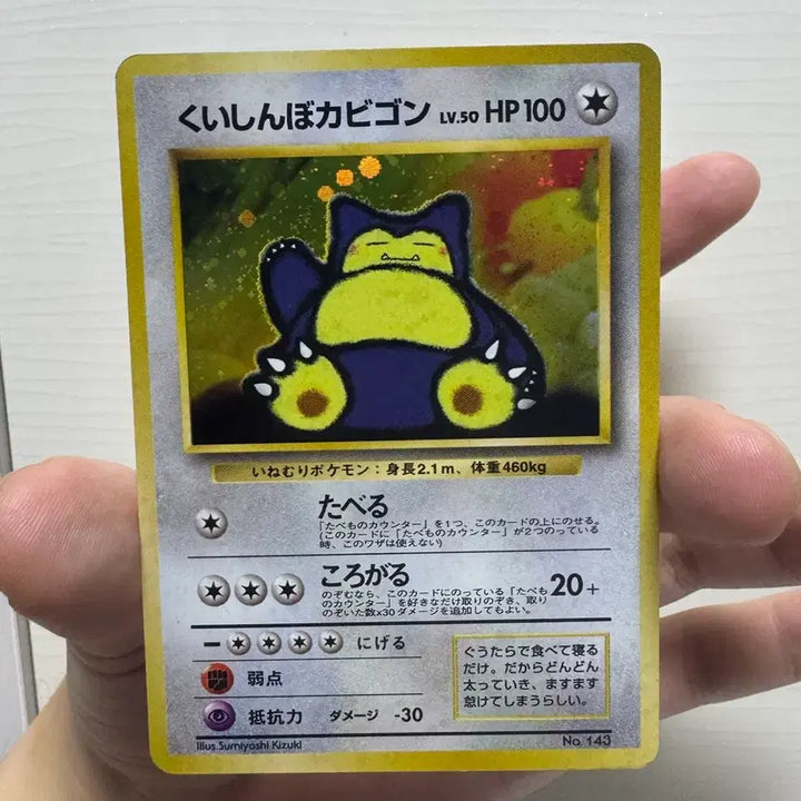 [BUNJANG] Pokemon Card Old Back CD Promo Hungry Snorlax / 포켓몬카드 올드백 CD프로모 배고픈 잠만보