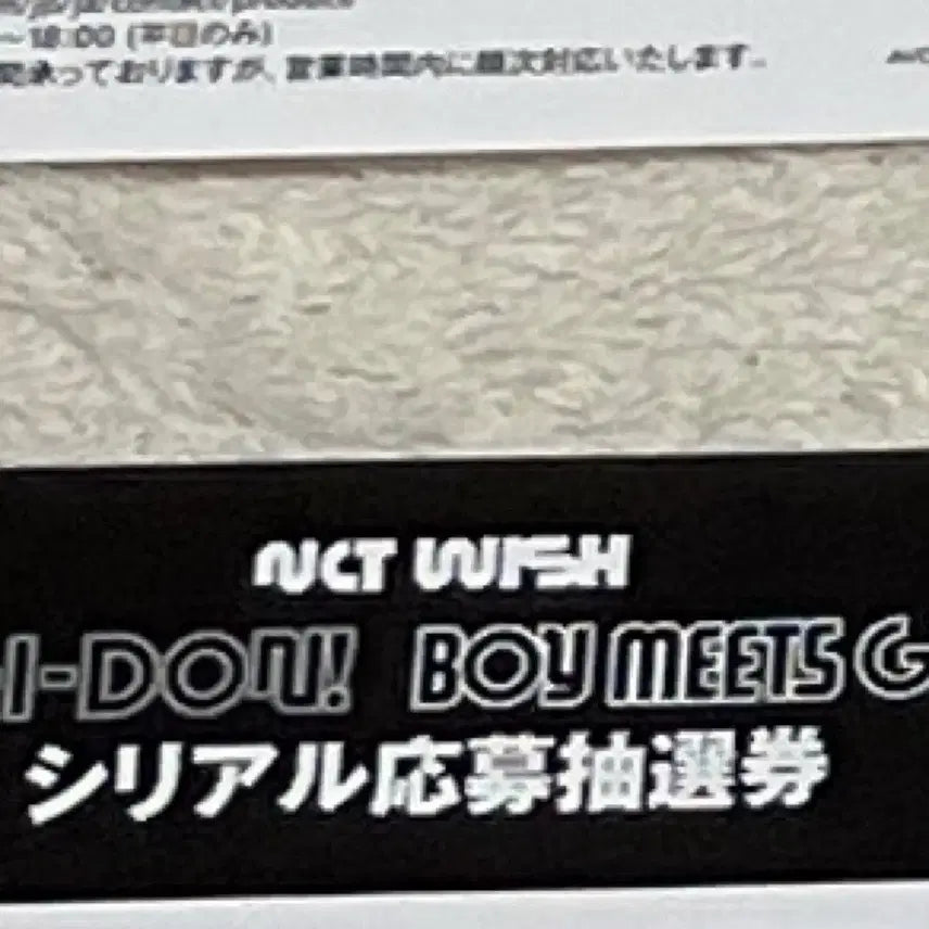 [BUNJANG] NCT WISH Japan Release Yoïdong Yoïdon Serial Code Set / 엔시티위시 일본 릴리즈 요이동 요이돈 시리얼 코드 넘버 16장 양도
