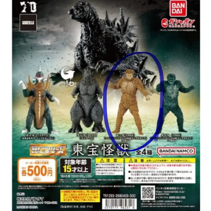 [BUNJANG] Bandai Gashapon HG Godzilla Series &