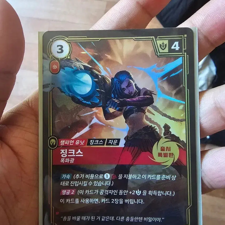 [BUNJANG] League of Legends Jinx Promo Card / 징크스 프로모