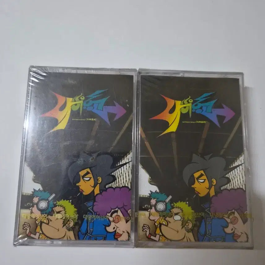 [BUNJANG] Navi Effect 1st Album Cassette Tape Bundle Set (2 Units, Sealed) / 나비효과 1집미개봉 카셋트테이프 2개 일괄입니다