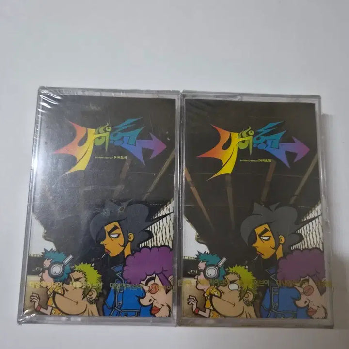 [BUNJANG] Navi Effect 1st Album Cassette Tape Bundle Set (2 Units, Sealed) / 나비효과 1집미개봉 카셋트테이프 2개 일괄입니다