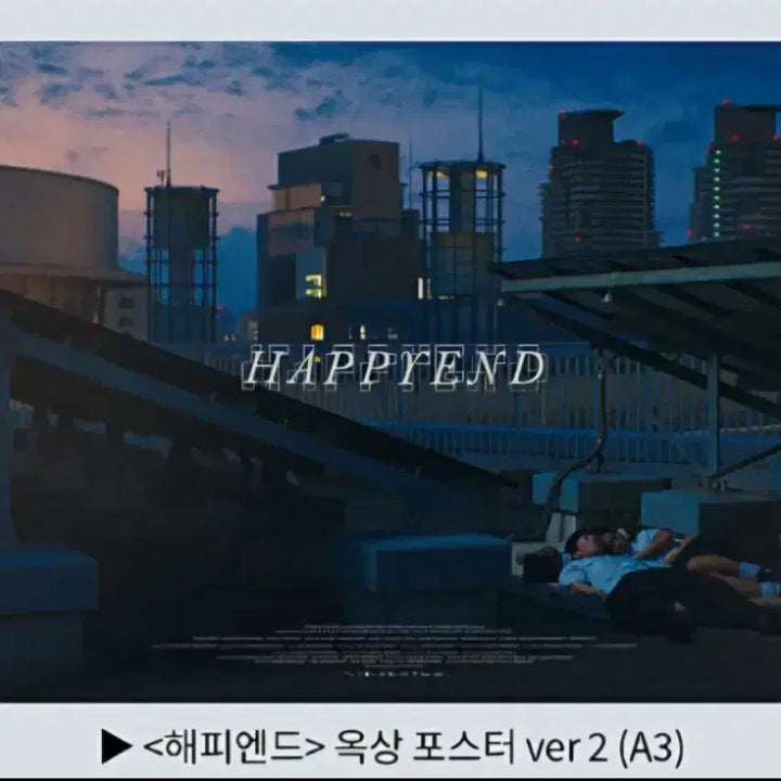 [BUNJANG] Happy End Rooftop Poster ver. 2 Lotte Cinema POB / 해피엔드 옥상 포스터 ver 2 롯데시네마 특전