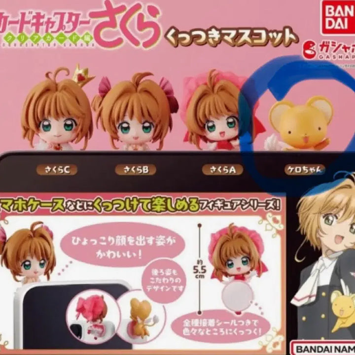 [BUNJANG] Cardcaptor Sakura Kero Hyper Gacha / 카드캡터체리 케로 히퍼 가챠