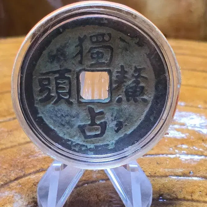 [BUNJANG] Celadon Porcelain Coin / 독점오두/별전/화전. (청대)