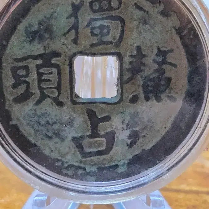 [BUNJANG] Celadon Porcelain Coin / 독점오두/별전/화전. (청대)