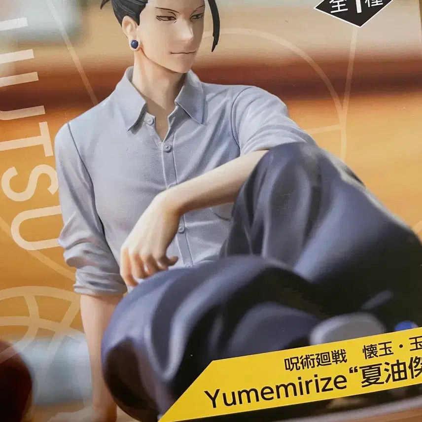 [BUNJANG] Jujutsu Kaisen Suguru Geto Segato Yumemiruize Figure / 주술회전 게토 세가 유메미라이즈 피규어 고전 회옥옥절 농구 고죠 아크릴