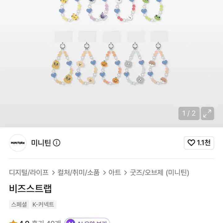 [BUNJANG] SEVENTEEN Wonwoo Mini Tin Poggdongi Musinsa Bead Strap / 세븐틴 원우 미니틴 폭덩이 무신사 비즈스트랩